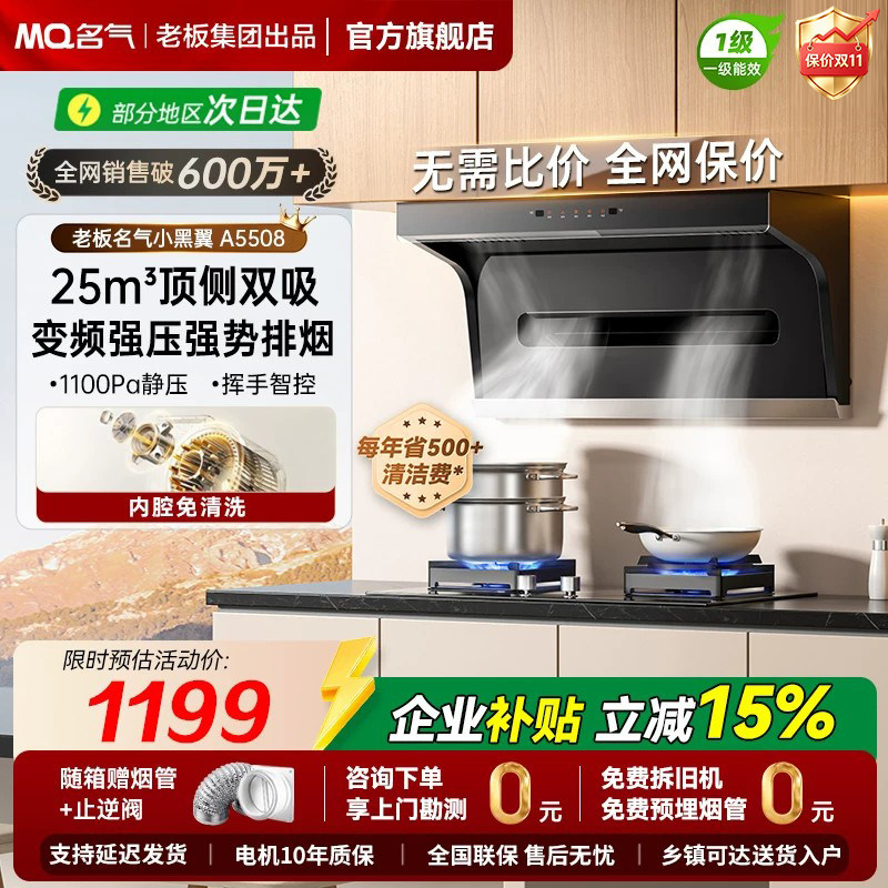 名气变频油烟机5508H老板出品