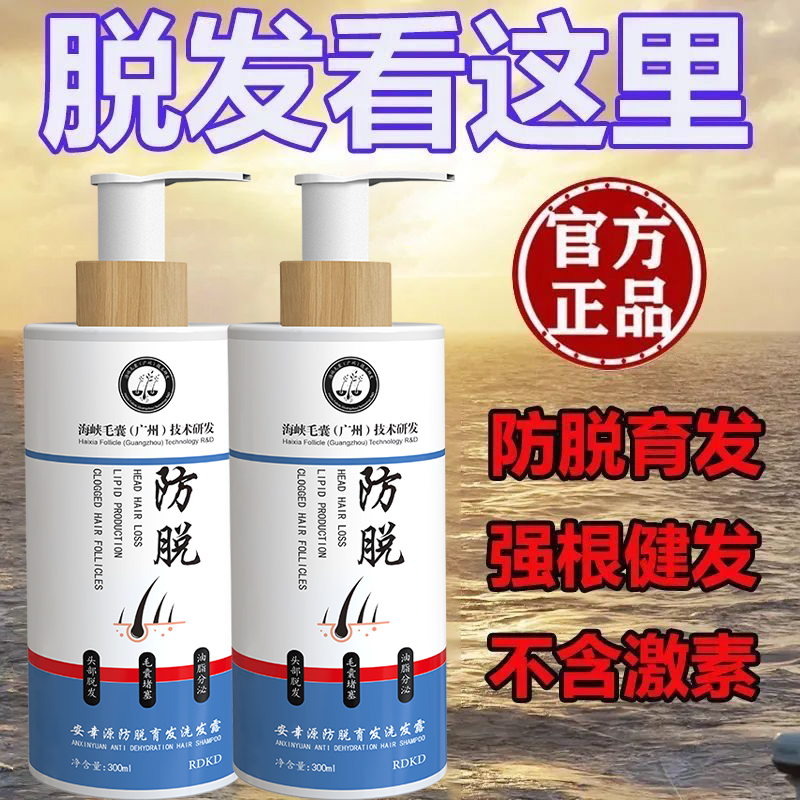 RDKD安幸源防脱育发洗发露快速增发密发长头发蓬松修复发根洗发水