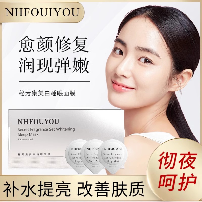 NHFOUYOU元气满满好气色美白面膜