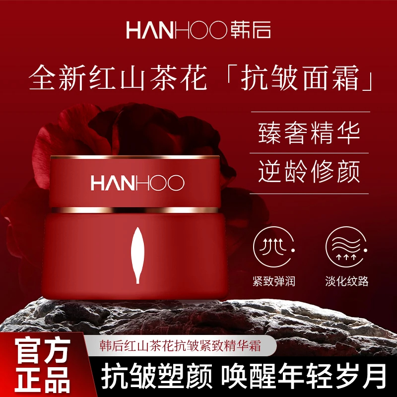 RDKD韩后山茶花抗皱紧致面霜淡化皱纹滋润提亮肤色