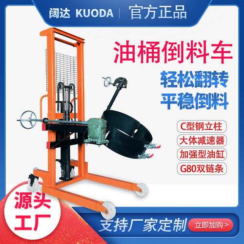 油桶倒料车升车翻转车手动液压50kg1.4米叉车油桶升倒料车