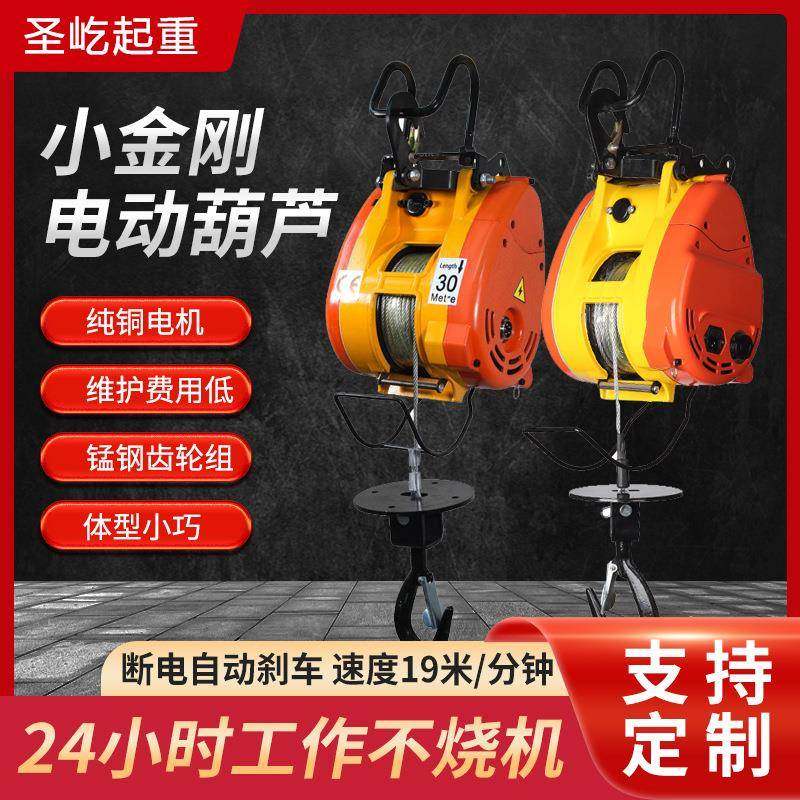 便携小金刚电动葫芦升级双孔线控/遥控家用220V微型起重葫芦,搬运/仓储/物流设备,其他起重搬运设备,淘宝优惠券,粉丝福利购,淘宝优惠卷