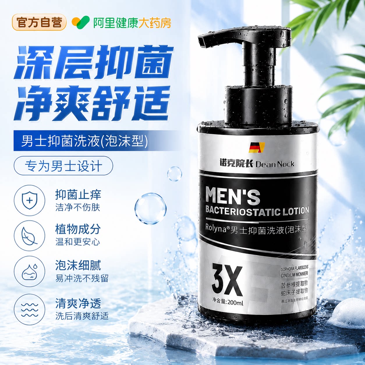 胖东来热销|男性私处清洗液