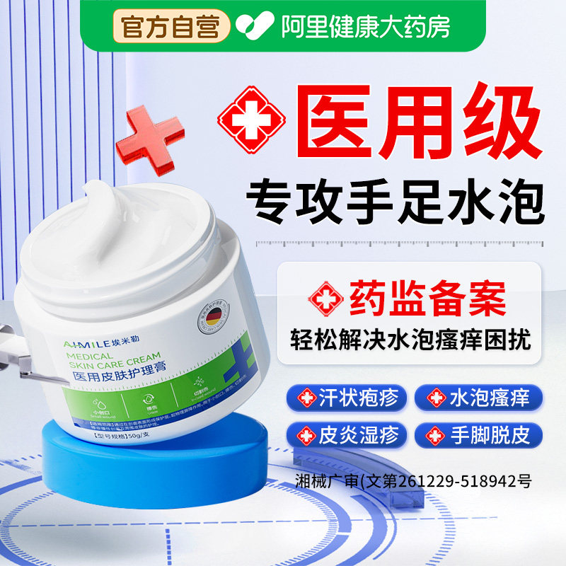 手上汗状水泡止湿痒膏顽固疹皮炎疱外用瘙痒皮肤汗状软膏修护起皮
