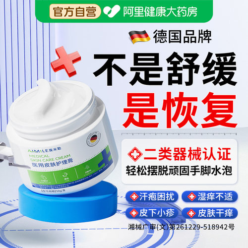 胖东來&德国品牌|专攻手脚水泡
