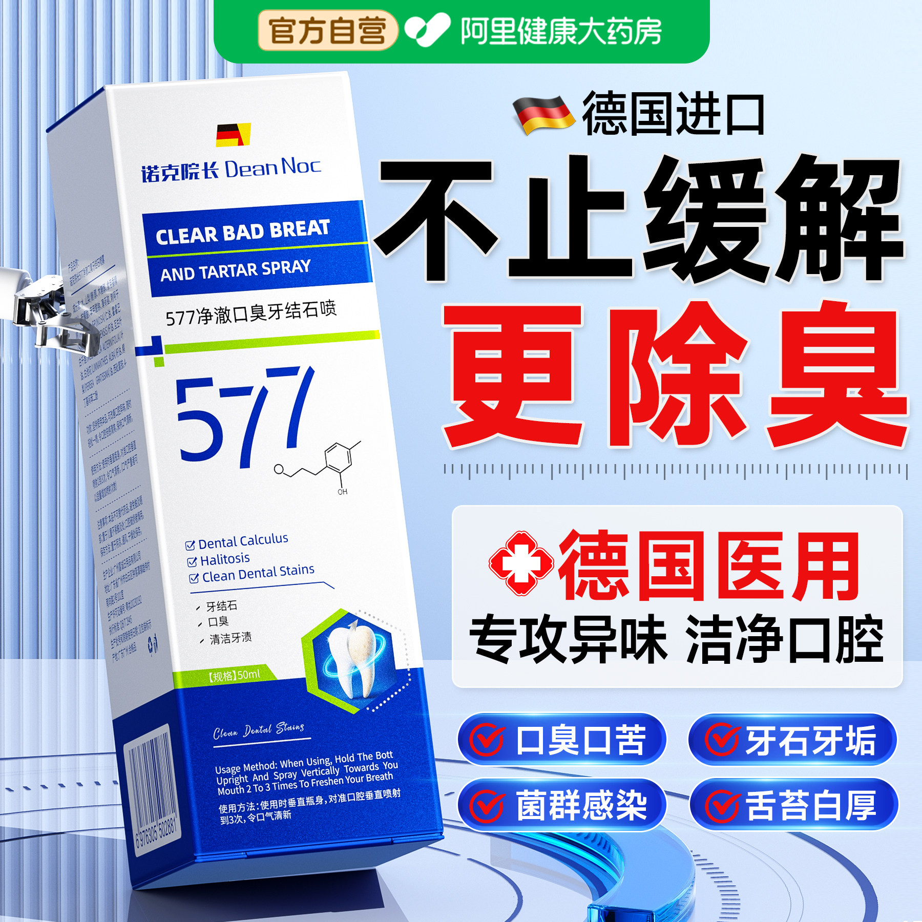 胖东莱爆款！医研去口臭NO.I图片