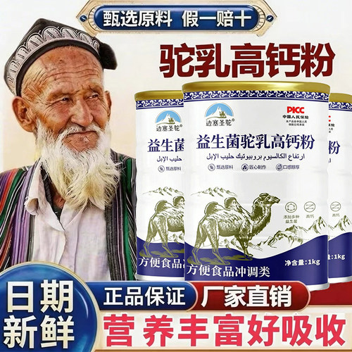 边塞圣驼乳高钙粉1000克大罐桶装
