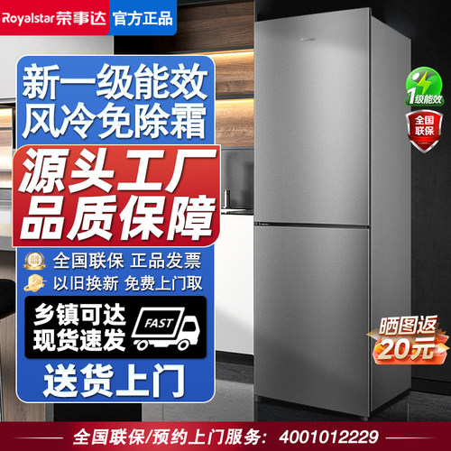 荣事达双门冰箱一级能效风冷无霜三开门两门家用中小型出租房省电