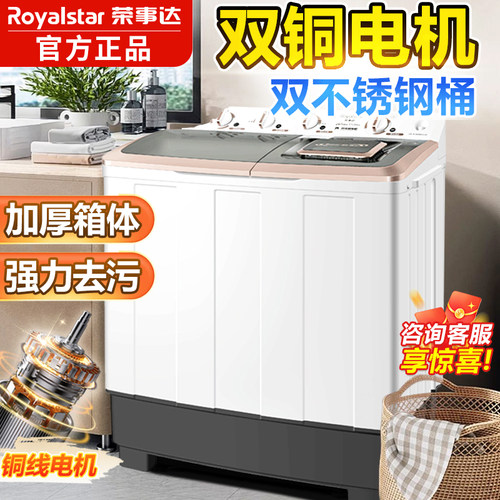 荣事达半自动洗衣机纯铜电机双桶双缸家商用大容量老式波轮洗衣机