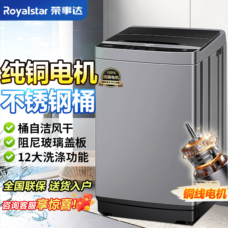 荣事达全自动波轮洗衣机纯铜线电机强劲动力家商用大容量洗衣机