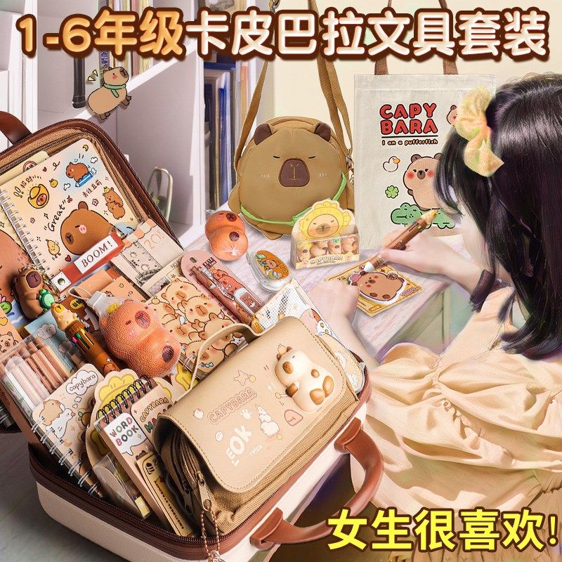 优选卡皮巴拉生日礼物文具礼盒男孩女孩小学生大礼包学习用品套装,文具电教/文化用品/商务用品,文具套装/礼盒,淘宝优惠券,粉丝福利购,淘宝优惠卷