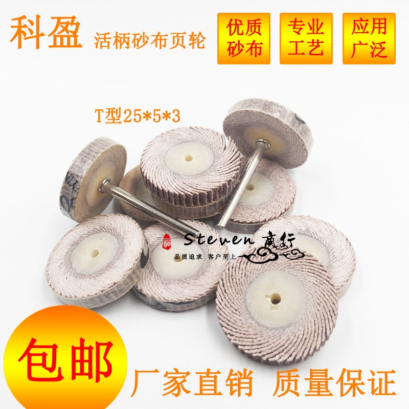 科盈活轴砂布页轮20百叶轮金属木材表面打磨抛光磨头电磨机配件