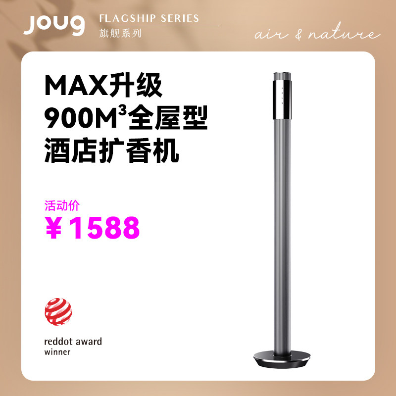 优选joug落地式香薰机 酒店商用扩香机自动喷香机4S店KTV香氛机加