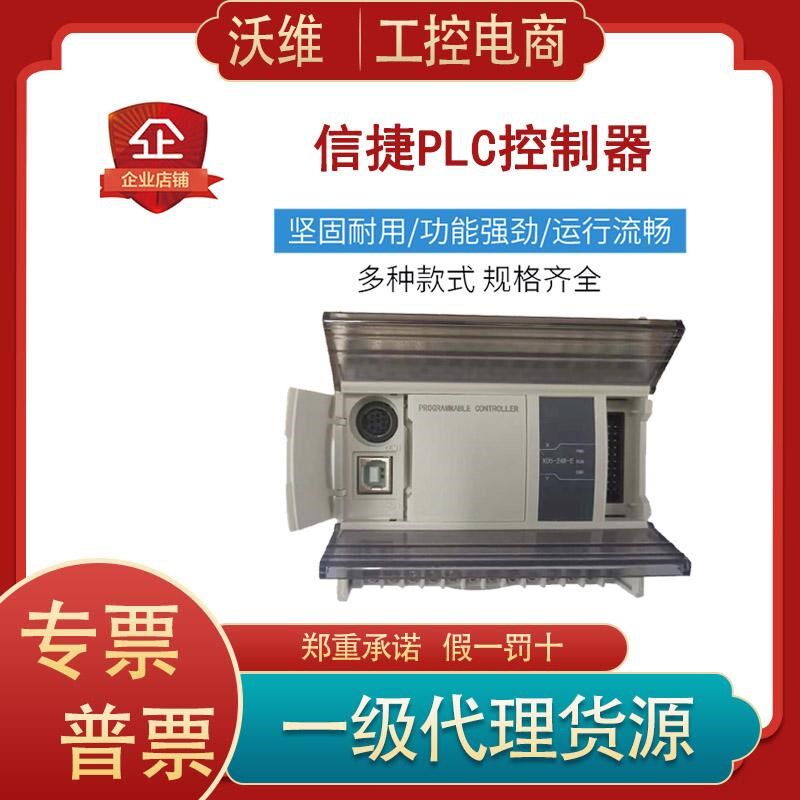 优选全新原装信捷PLC可编程控制器XD XD1 XD2 XD3 XD5 XDM XC2 XC