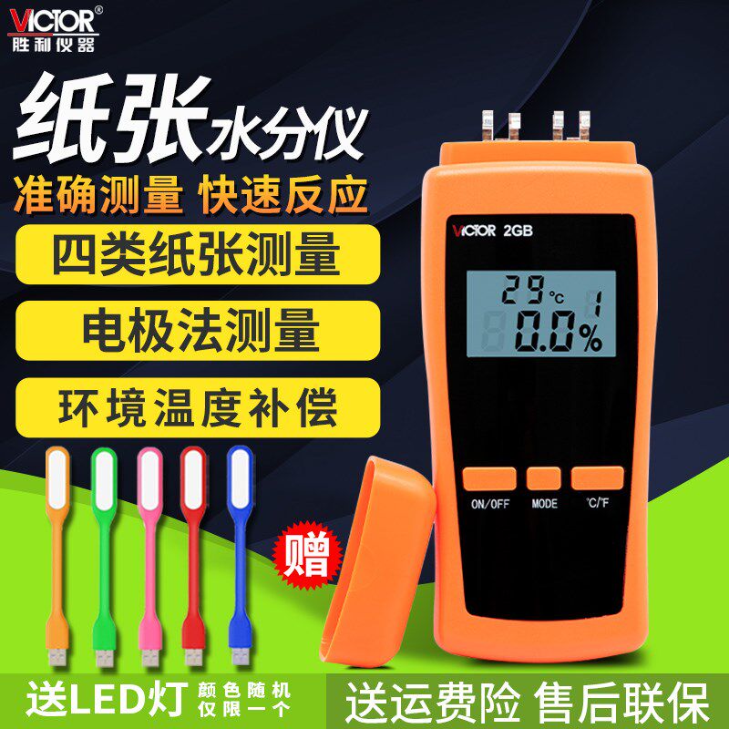 优选胜利VC2GB纸张含水率测量仪水分测定仪粮食小麦谷物木材检测