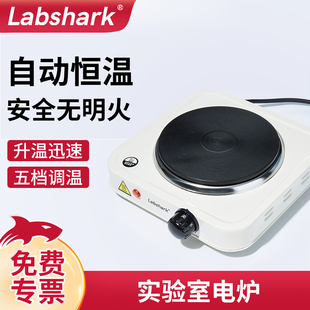 Labshark实验室电热炉封闭电炉化学耗材加热小电炉万用电加热器