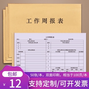 优选工作周报表工作日志每日要事抄写记录本员工每周营业首付分析