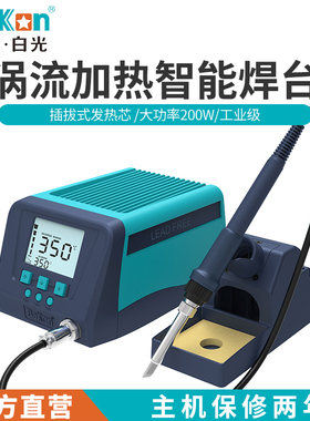 优选BaKon白光专业焊台高频2000S/3300S可调温大功率200W工业级电