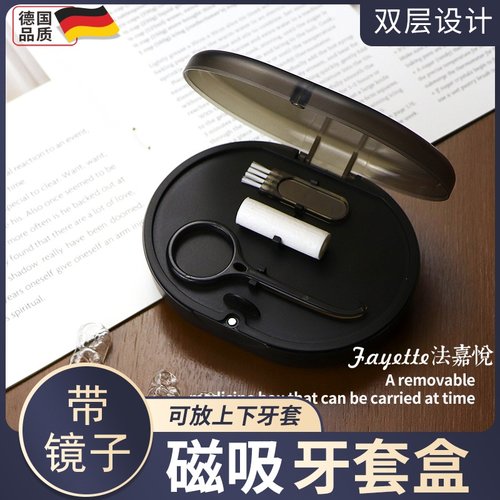 优选德国带镜子牙套收纳盒便携带假牙齿矫正器装正畸保持器隐形牙