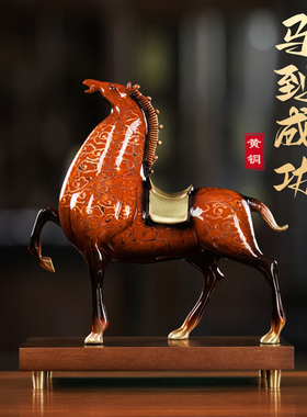 优选全铜大漆马摆件高端大气领导办公室桌马到成功装饰工艺品开业
