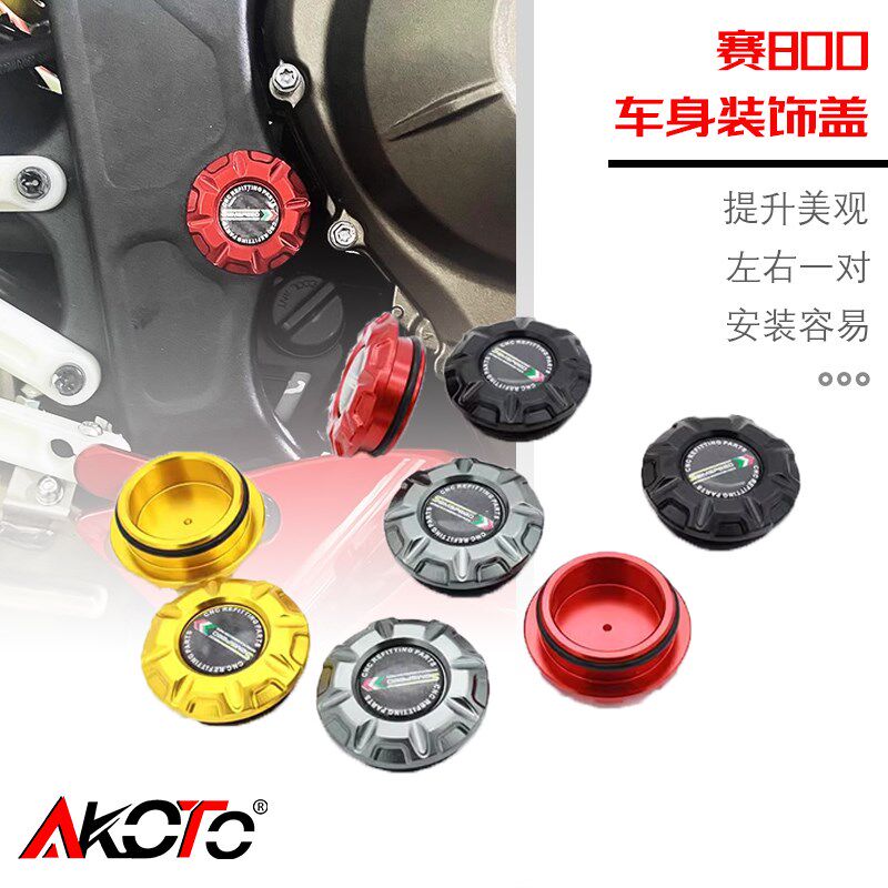 优选适用赛800改装车架堵头装饰盖 车身装饰螺丝铝制提升美观配件