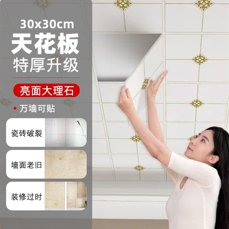 优选天花板贴纸自粘屋顶防水防潮墙贴卧室厨房水泥墙顶棚遮丑装饰,家居饰品,软装墙贴,淘宝优惠券,粉丝福利购,淘宝优惠卷