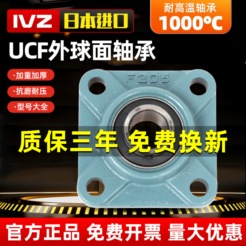 优选进口耐高温带座外球面轴承UCF204 F205 F206 207 208 209 210