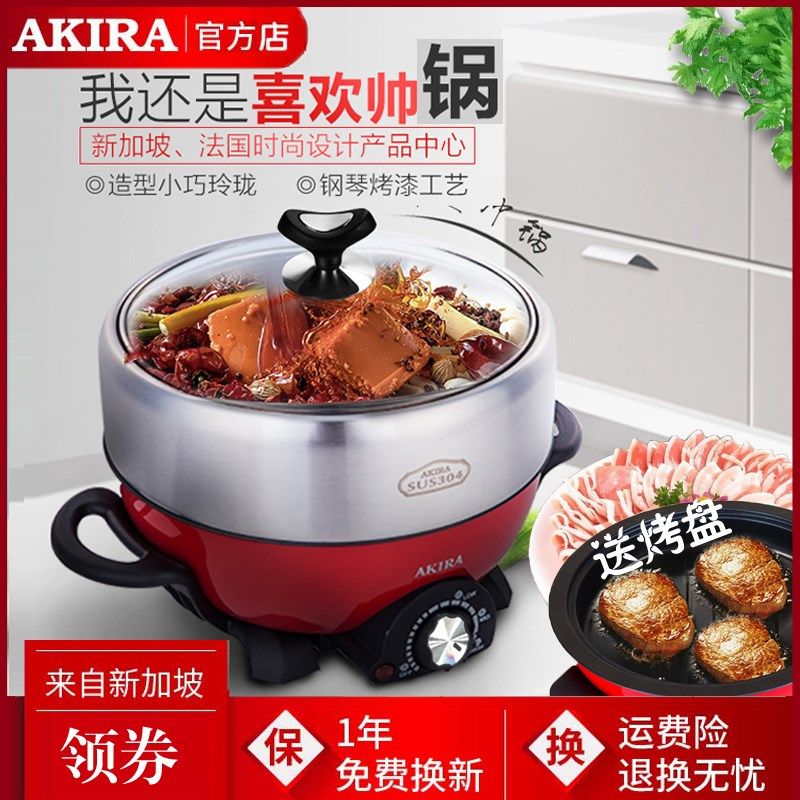 优选爱家乐多功能电煮锅一锅多用蒸煮2-3-4人分体式电热电火火锅