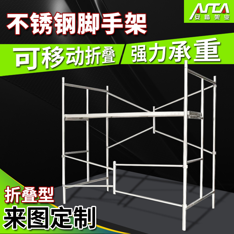 优选多功能不锈钢脚手架可折叠梯式移动脚手架装修施工粉刷腻子登