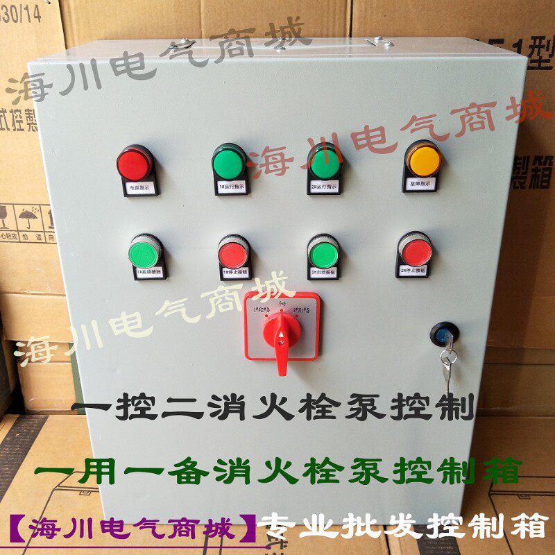 优选一用一备消火栓泵控制箱11KW消火栓泵控制箱AC380V220V控制箱