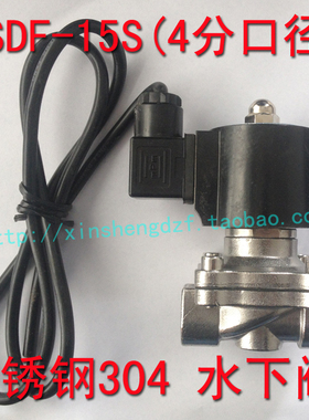 优选4分6分1寸不锈钢水下阀 喷泉阀XSDF-15S 20S 25S完全防水型电