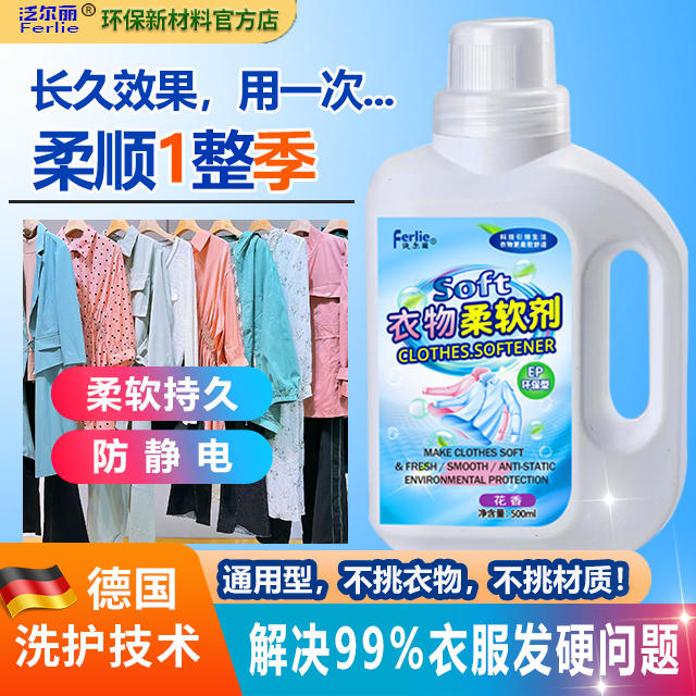 牛仔裤柔软剂T恤棉麻布料毛巾衣的衣物洗衣服的衬衫柔顺剂软化剂