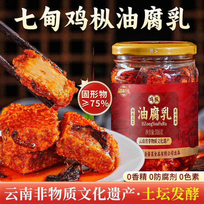 云南非遗鸡枞油腐乳特产瓶装豆腐乳红油臭豆腐酱下饭烧烤蘸料卤腐