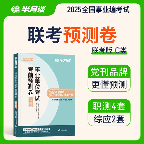 事业编试卷，精准预测