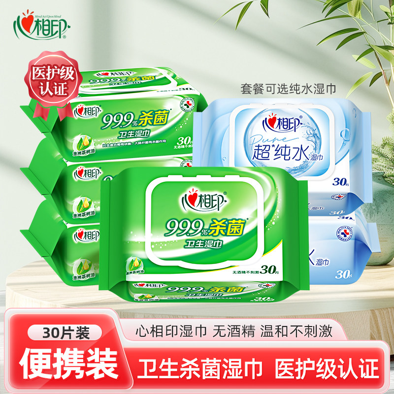 心相印杀菌湿巾消毒湿纸巾便携装图片