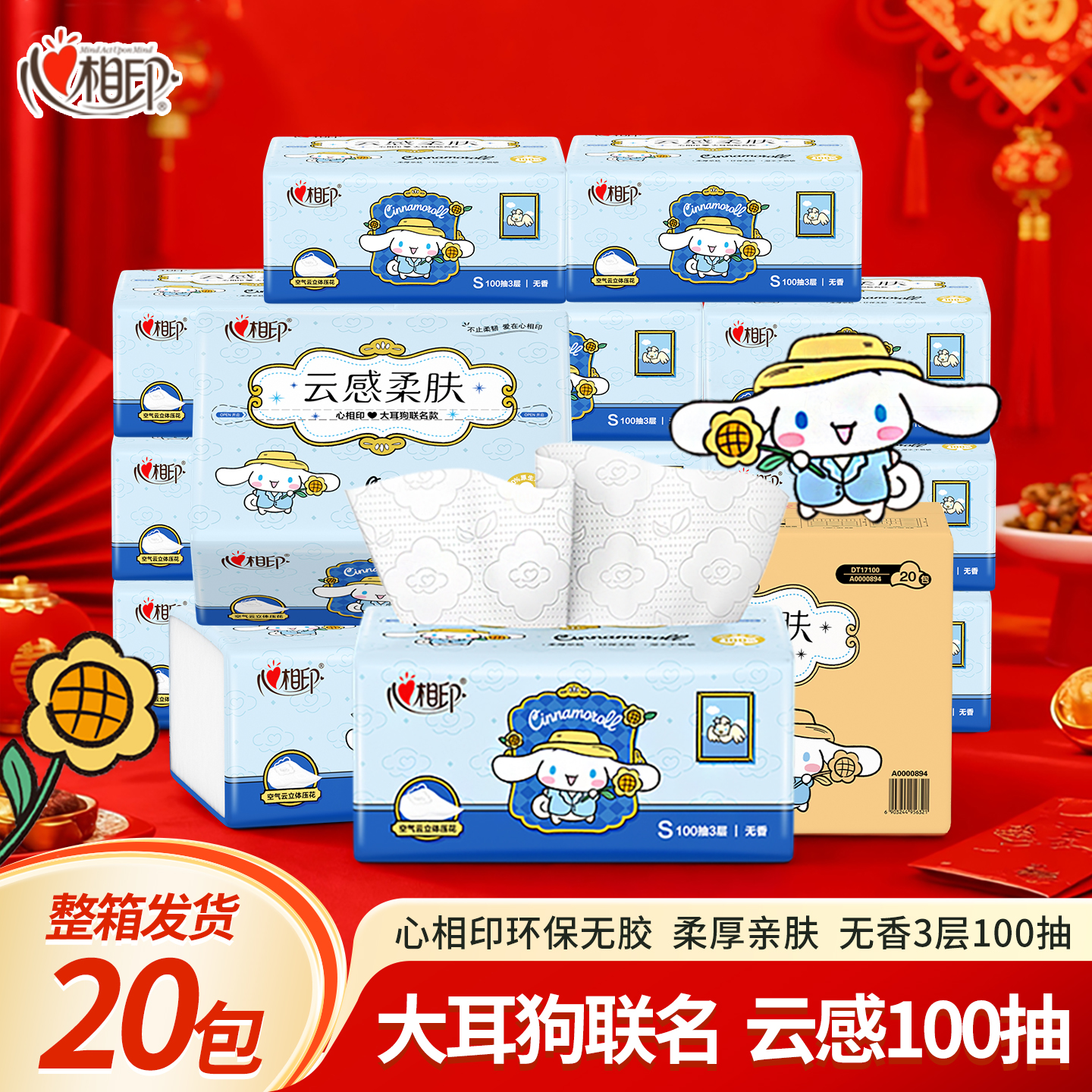 心相印抽纸云感家用整箱餐巾纸巾