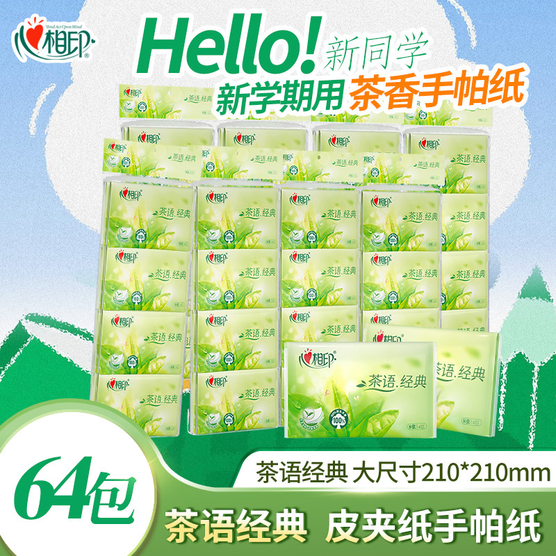 心相印手帕纸茶语随身便携皮夹式面巾纸餐巾纸茶香味4层加厚W910