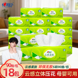 心相印抽纸云感柔肤纸巾纸抽整箱家用实惠装面纸餐巾纸90抽18包