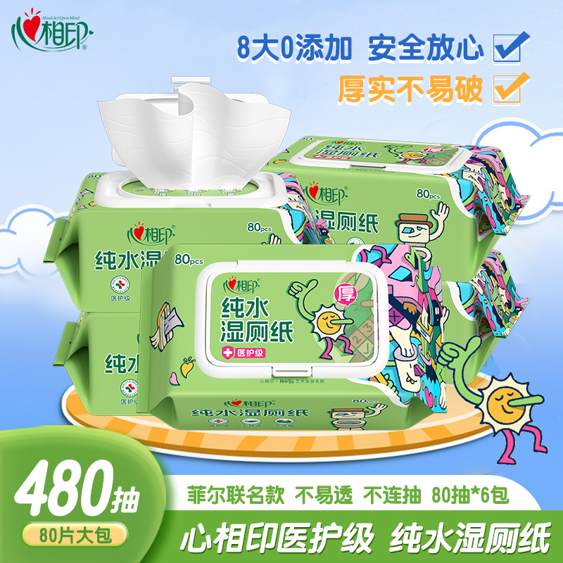 心相印纯水湿厕纸加厚如厕湿巾纸