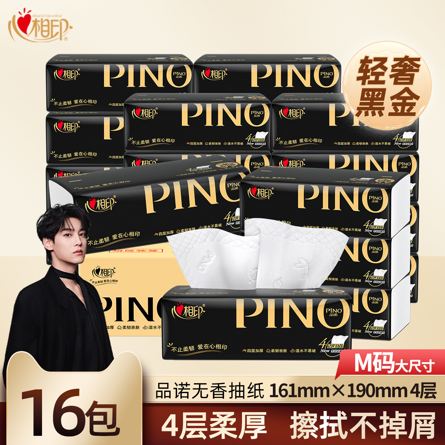 田栩宁同款】心相印抽纸品诺黑金餐巾纸抽4层90抽16包M码整箱纸巾,洗护清洁剂/卫生巾/纸/香薰,抽纸,淘宝优惠券,粉丝福利购,淘宝优惠卷