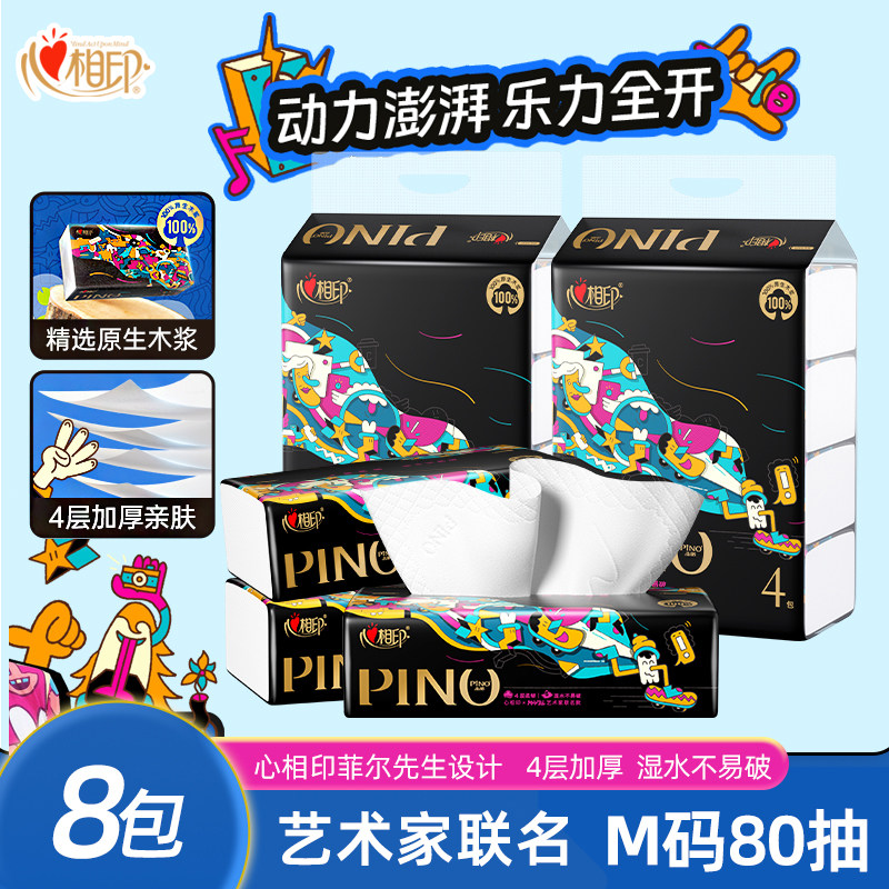 【开学抽纸】心相印抽纸品诺高端整箱纸巾餐巾纸抽4层加厚80抽M码