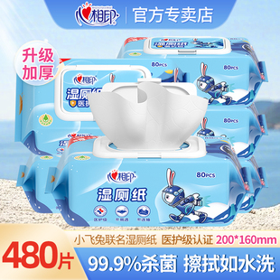 心相印湿厕纸小飞兔联名款加厚加大可降解冲散湿巾私处杀菌湿纸巾