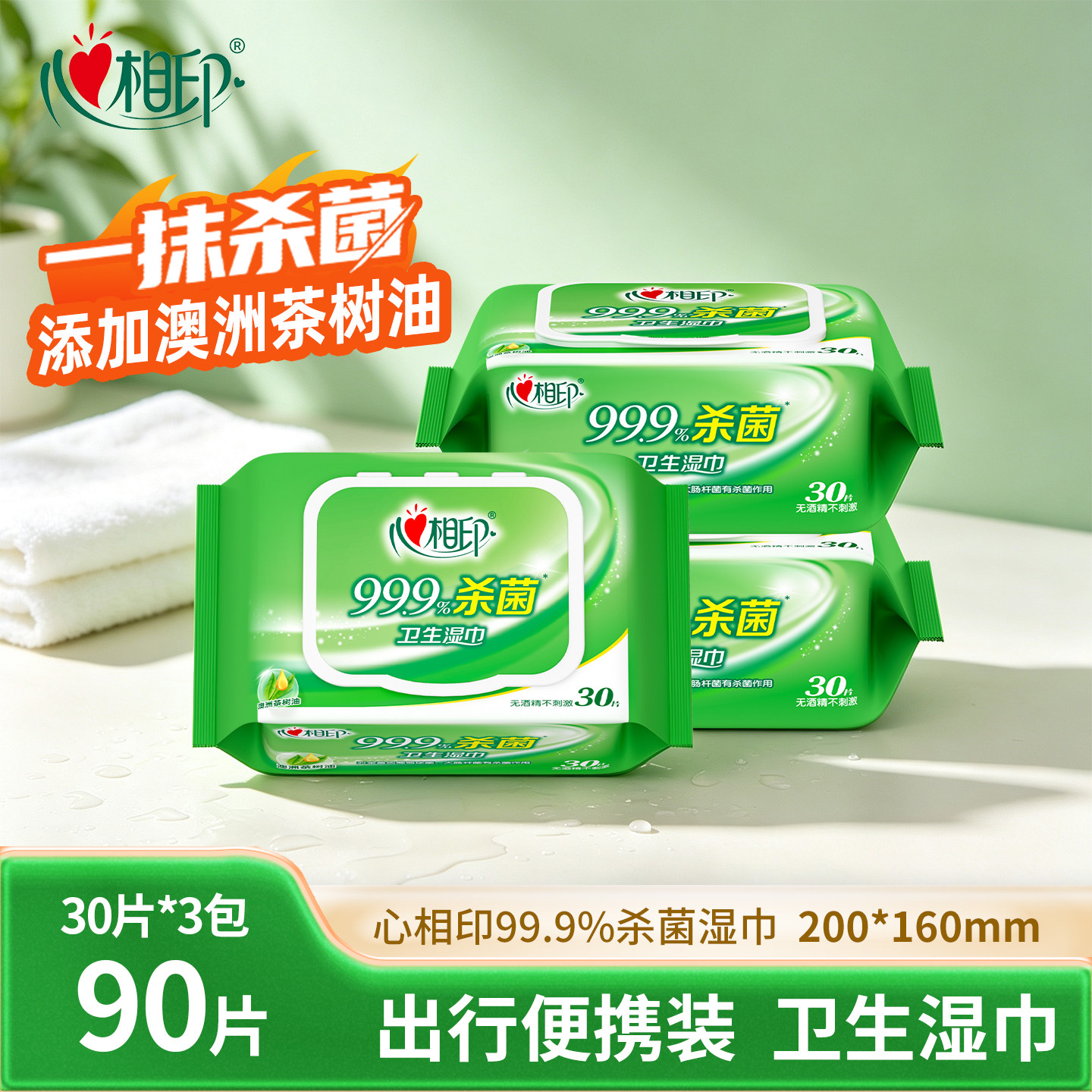 心相印杀菌湿巾便携消毒湿纸巾图片