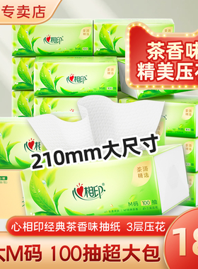心相印抽纸家用整箱纸巾大包加大M码100抽18包茶香面巾纸餐巾纸抽