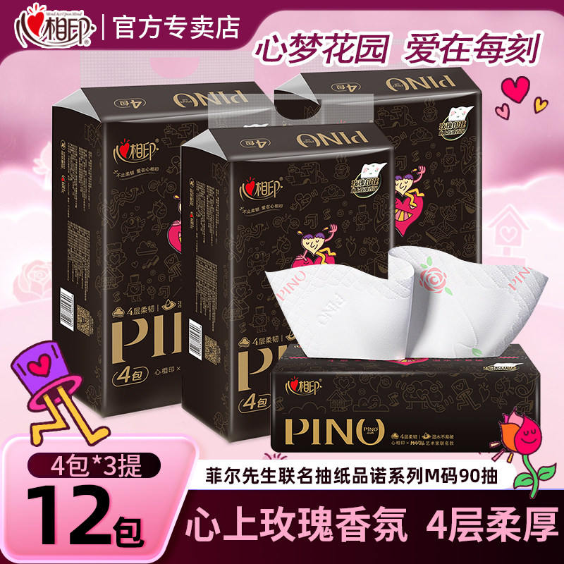 心相印抽纸品诺玫瑰香纸巾M码4层加厚90抽家用高档餐巾纸彩色印花