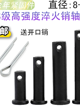 8.8级高强度销轴圆m柱带孔插销销钉大全平头销钉链条销轴gb882工