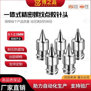 一体式双螺纹高精密点胶针头锥形武藏针头点胶机不锈钢出胶嘴