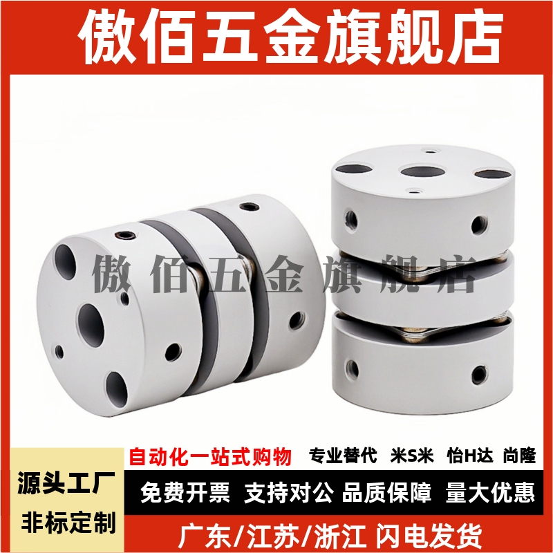 替代怡合达联轴器DBM01 DBM02 DBM21 DBM22-D19 D25 D32 D40 D50