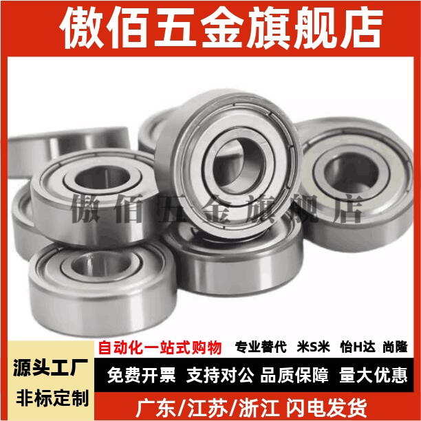 替代米思米型轴双盖式B693 B694 B695 B696 B697 B698 B699ZZ