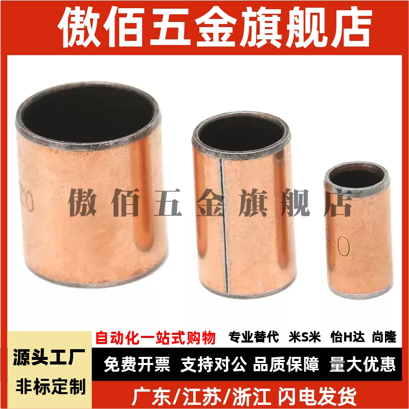 同怡合达无油衬套OFV01-d3/d4/d5/d6/d8-L4/L5/L6/L8直柱型肩型